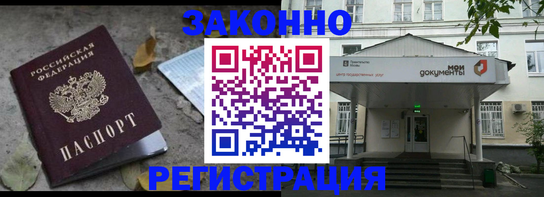временная прописка в Богородицке