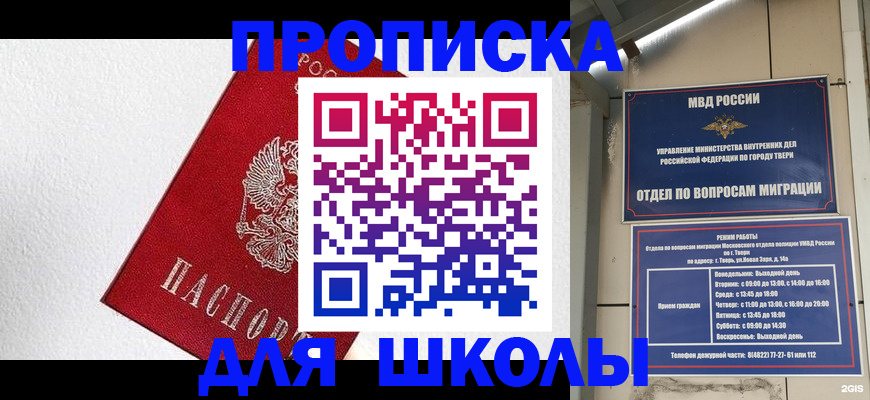 прописка ребенка в Богородицке
